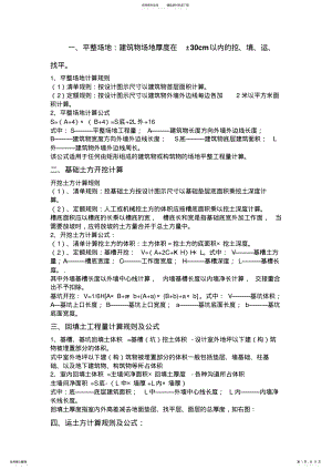 2022年山东消耗量定额计算规则终版 .pdf