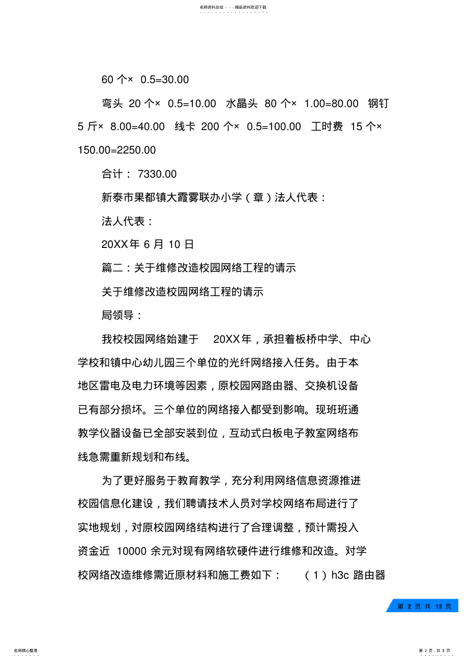 2022年学校网络改造申请报告 .pdf_第2页