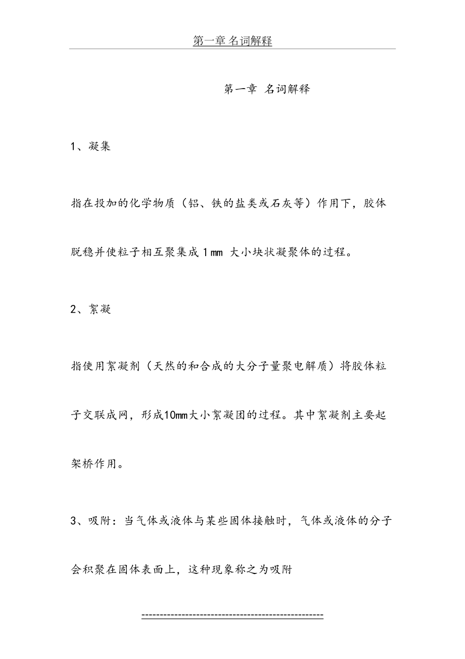 生物分离工程复习题.doc_第2页