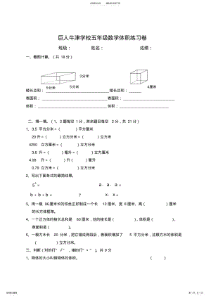 2022年小学数学五年级下册长方体和正方体单元测试卷附答案 .pdf