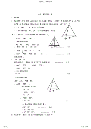 2022年年北京市初三一模数学-几何综合专题 .pdf