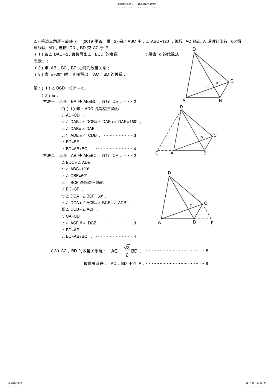 2022年年北京市初三一模数学-几何综合专题 .pdf_第2页