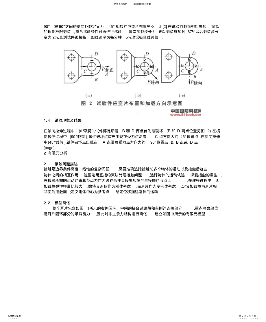 2022年飞机平尾升降舵接头耳片承载能力分析与试验 .pdf_第2页