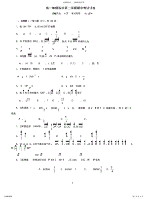 2022年高一年级数学第二学期期中考试试卷 .pdf