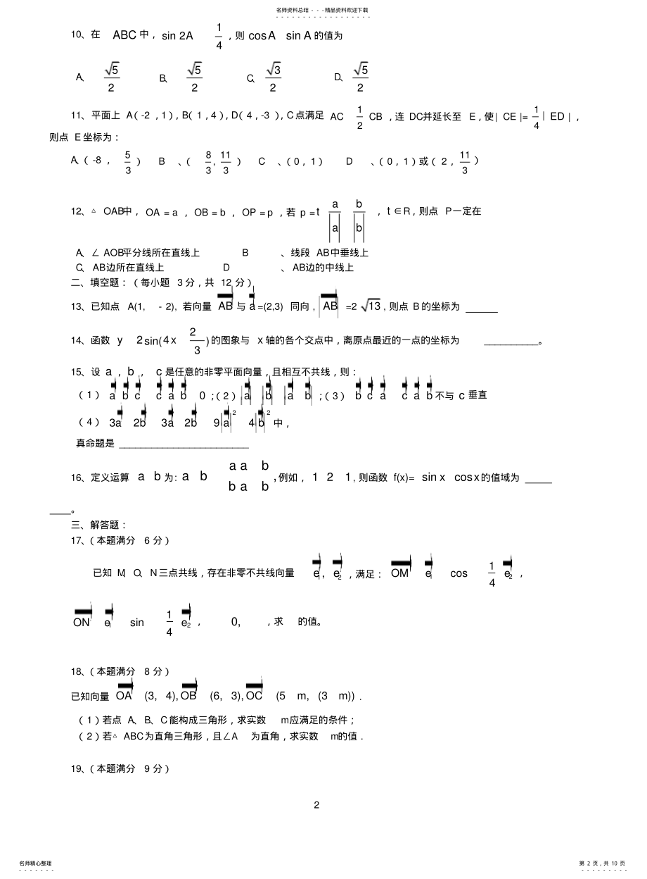 2022年高一年级数学第二学期期中考试试卷 .pdf_第2页