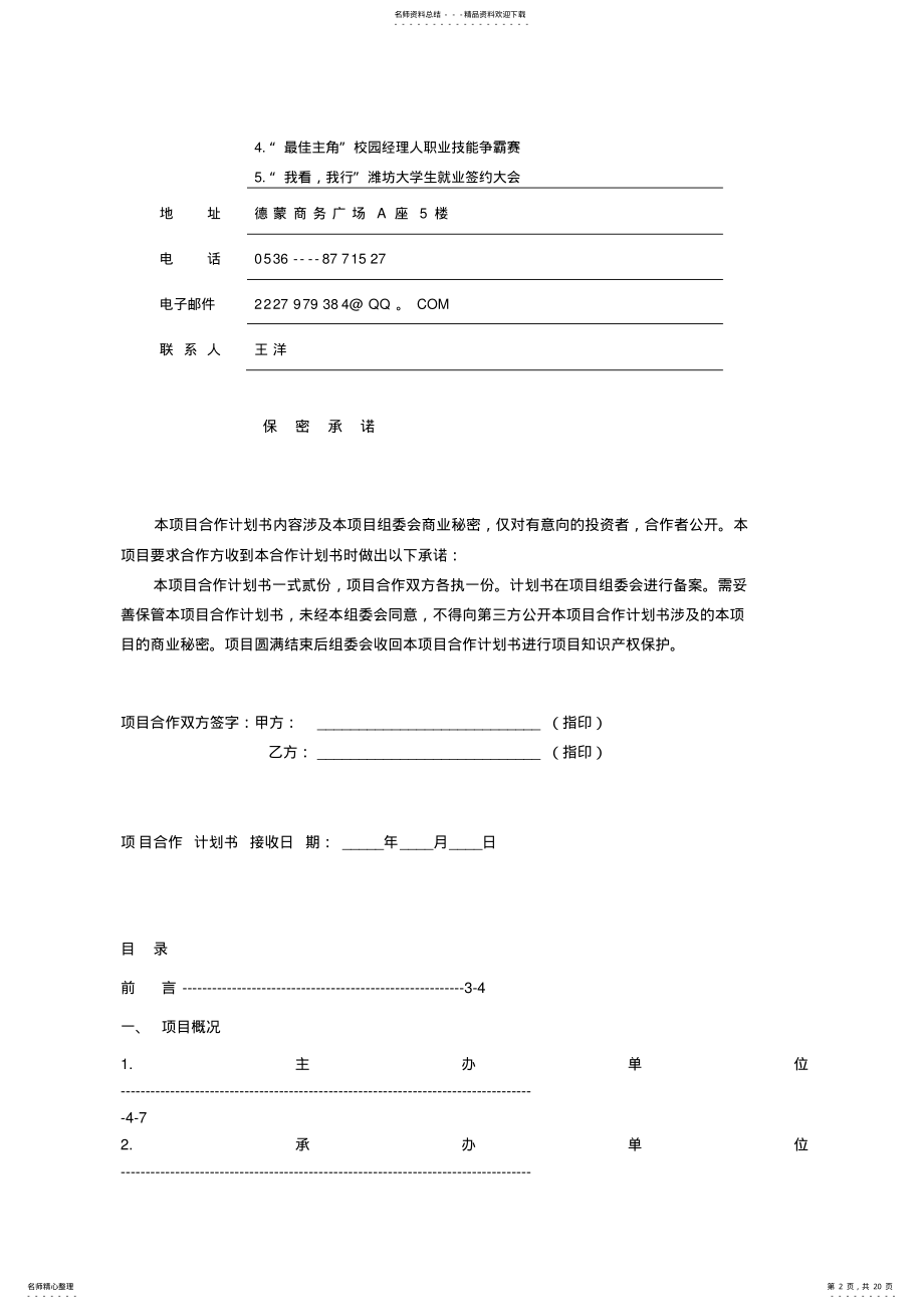 2022年学校项目合作计划书 .pdf_第2页