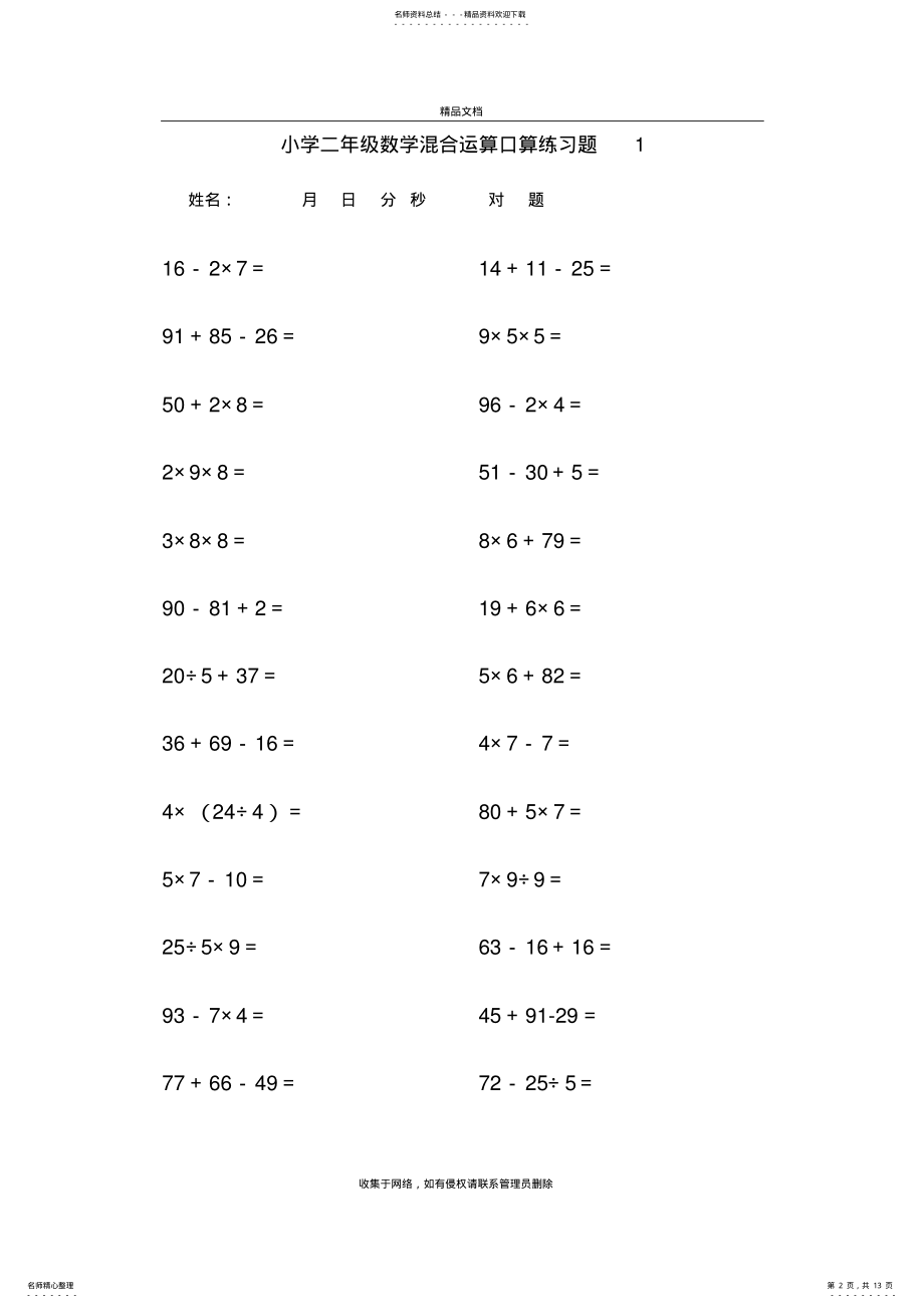 2022年小学二年级下册数学混合运算口算练习题资料讲解 .pdf_第2页