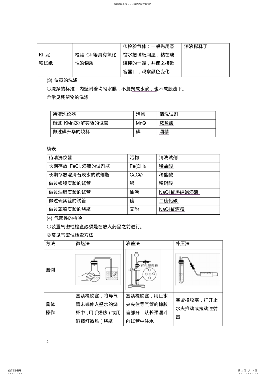 2022年届高考化学课时基础知识点复习教学案-专题二十三-化学实验基本方法-考点 .pdf_第2页