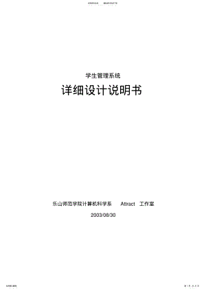 2022年学生管理系统详细设计说明书 .pdf