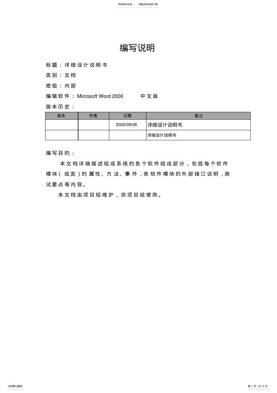 2022年学生管理系统详细设计说明书 .pdf_第2页