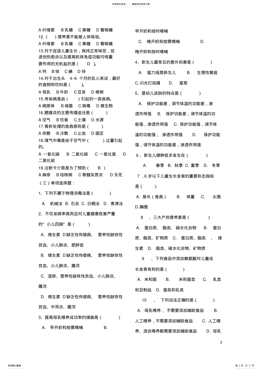 2022年学前卫生学练习题 .pdf_第2页