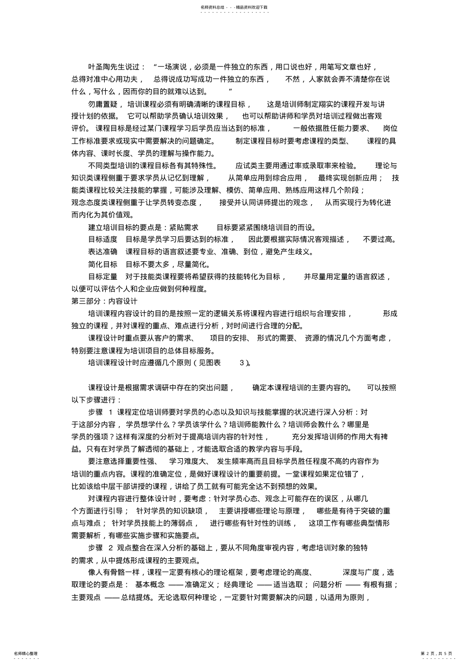 2022年培训课程开发 .pdf_第2页