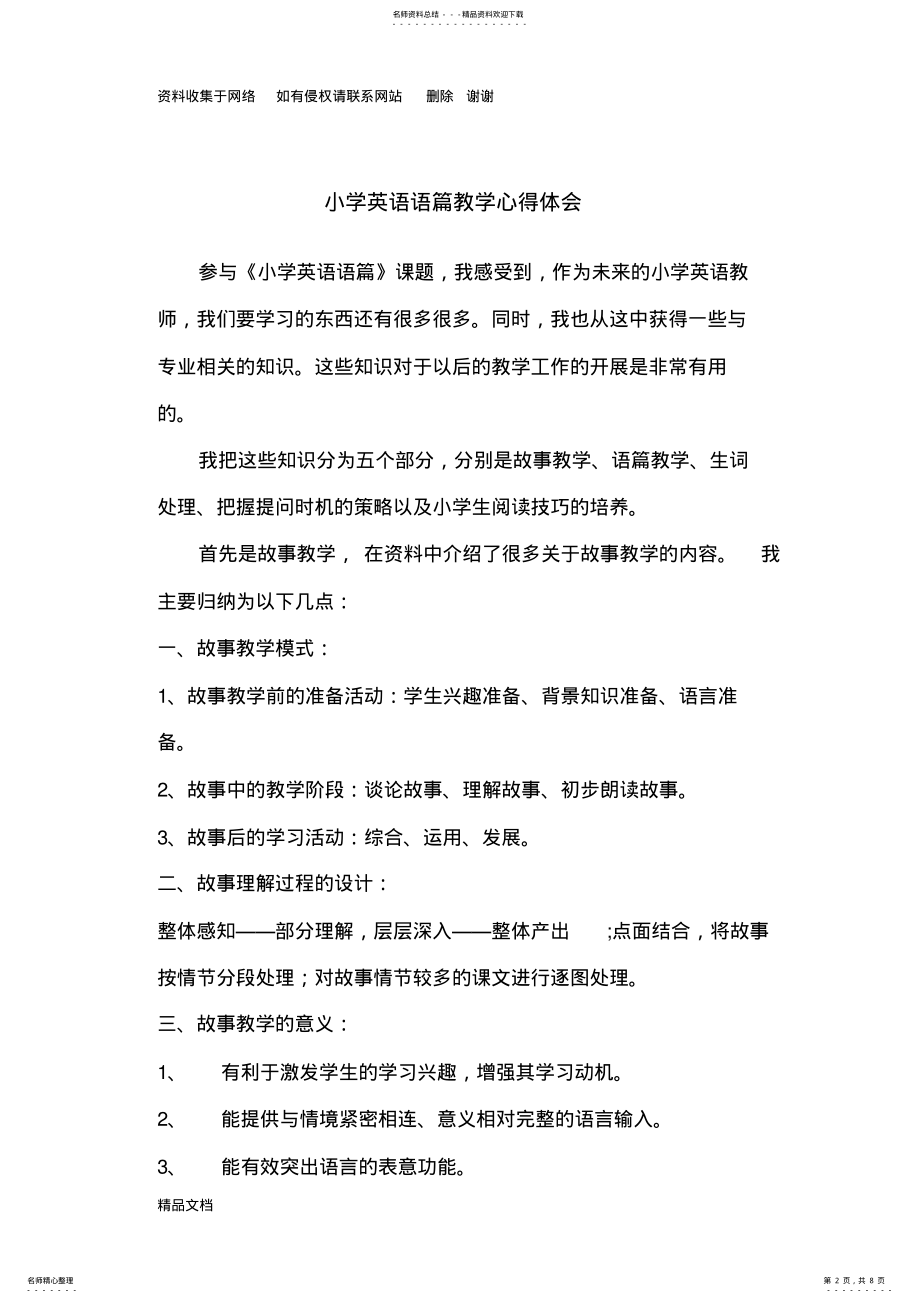 2022年小学英语语篇教学心得体会 .pdf_第2页