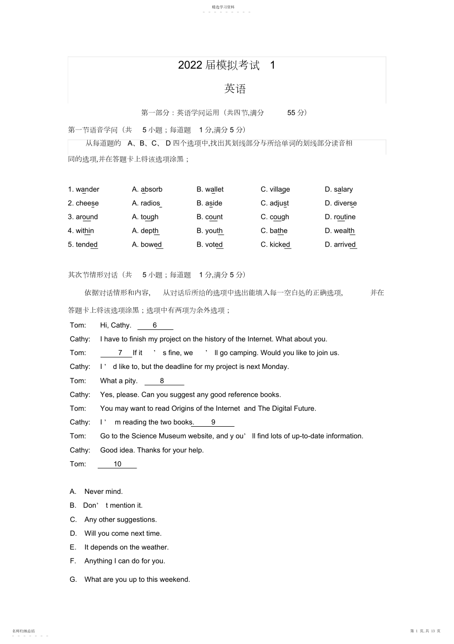 2022年完整word版,陕西省西工大附中届高三下学期一模考试英语试题Word版含答案.docx_第1页