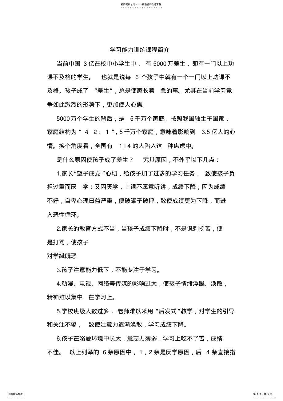 2022年学习能力训练课程简介 .pdf_第1页