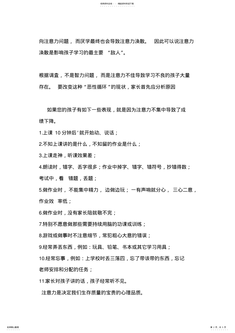 2022年学习能力训练课程简介 .pdf_第2页