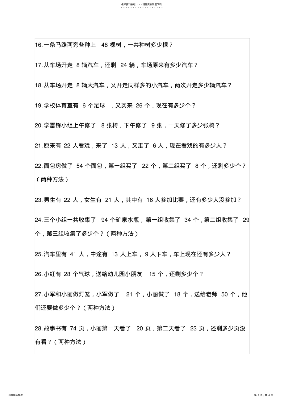 2022年完整word版,小学一年级数学应用题大全,推荐文档 .pdf_第2页