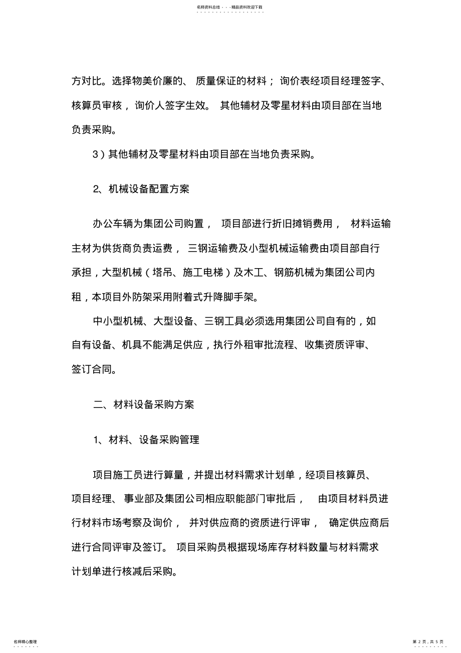 2022年项目分包与采购管理计划 .pdf_第2页