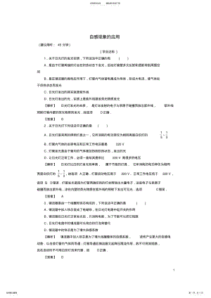 2022年高中物理第章楞次定律和自感现象第节自感现象的应用学业分层测评鲁科版选修- .pdf