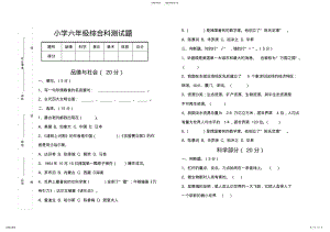 2022年小学六年级综合科测试题 2.pdf