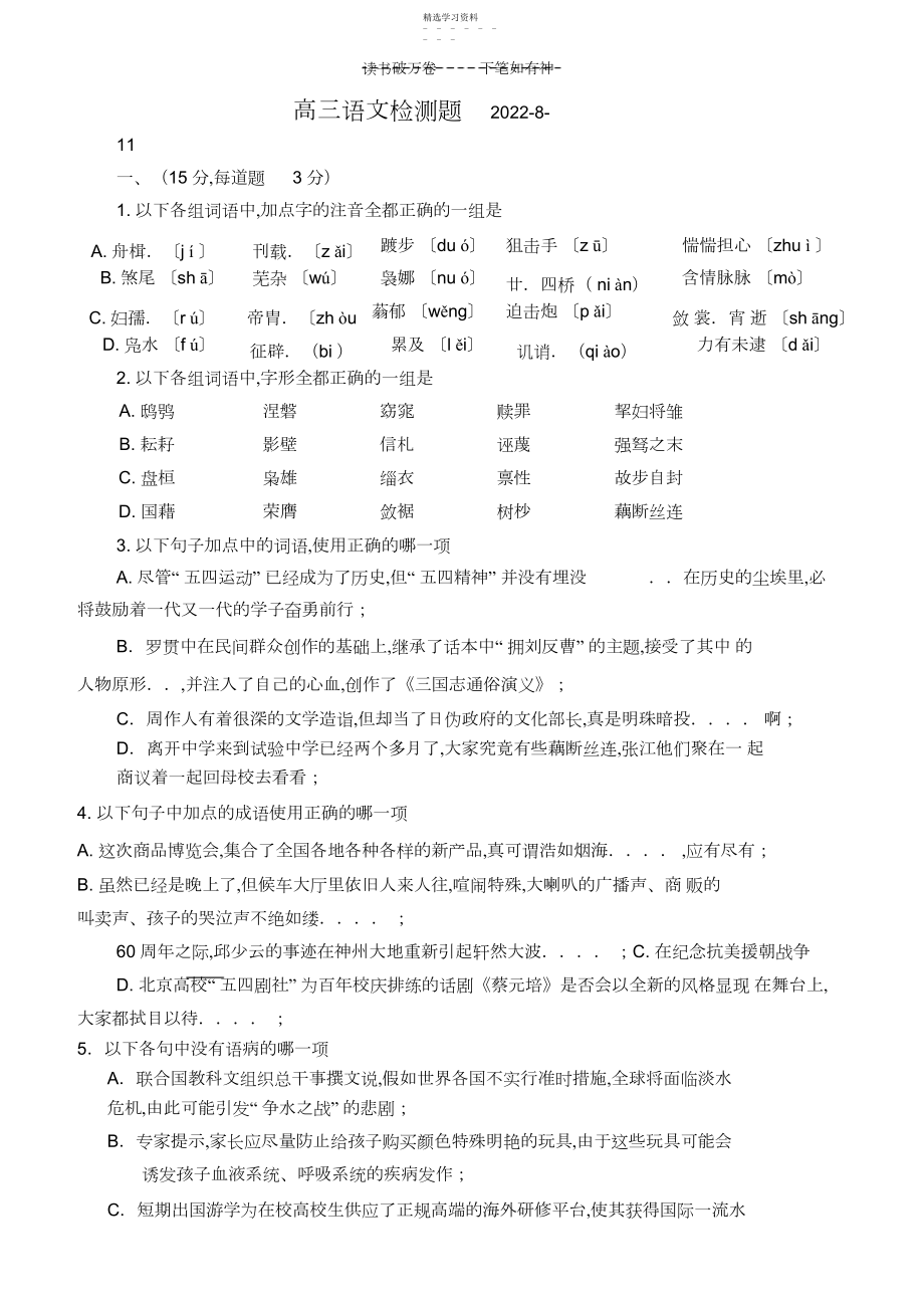 2022年高三语文九月月考语文试题及答案.docx_第1页