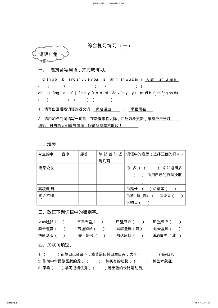 2022年小学语文基础练习,推荐文档 2.pdf_第1页