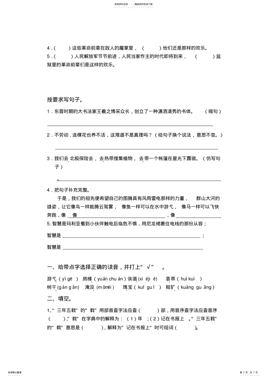 2022年小学语文基础练习,推荐文档 2.pdf_第2页