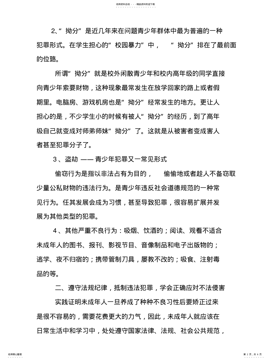 2022年青少年法律知识专题讲座 .pdf_第2页