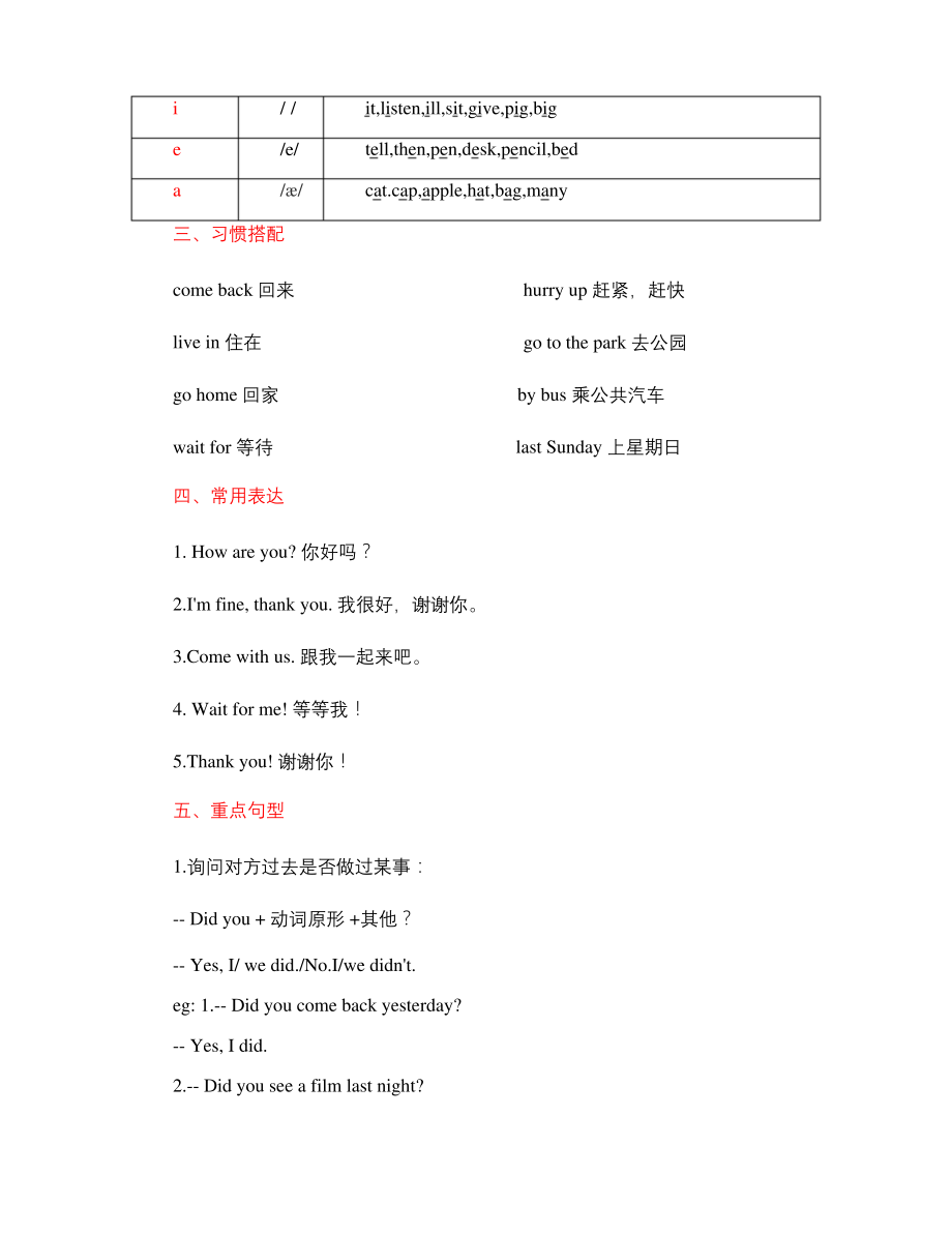 外研版(三起点)五年级上册英语期末复习汇总.docx_第2页