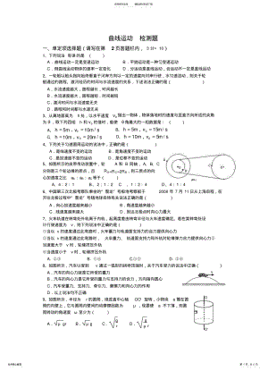 2022年高一物理曲线运动检测题 .pdf