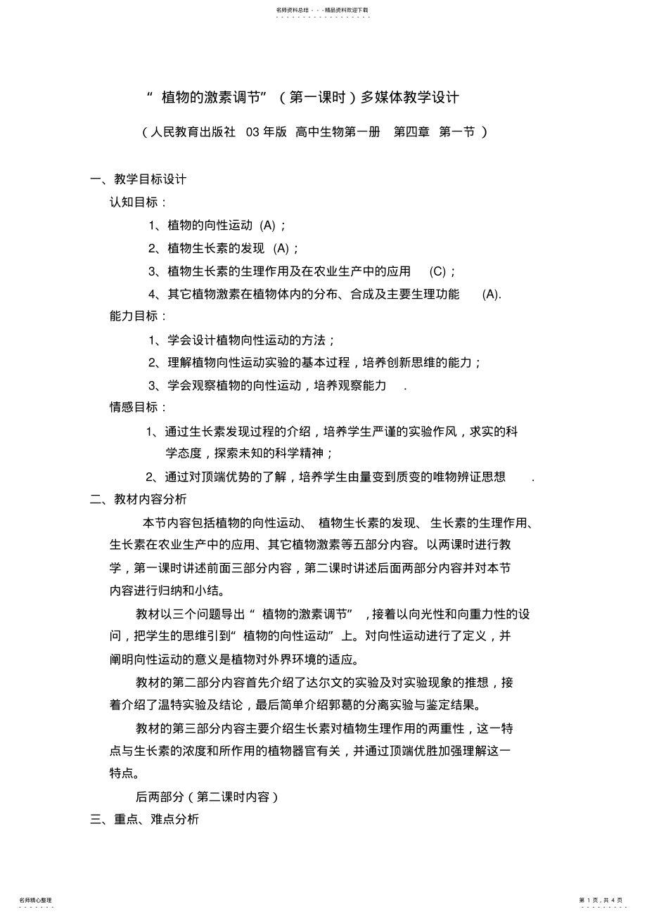 2022年多媒体教学设计方案 .pdf_第1页