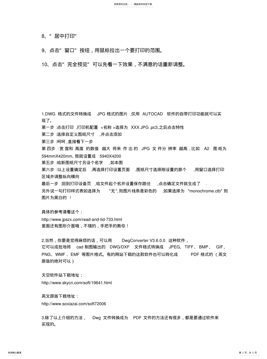 2022年如何在CAD中将DWG格式转换成PDF或者JPG格式 .pdf_第2页