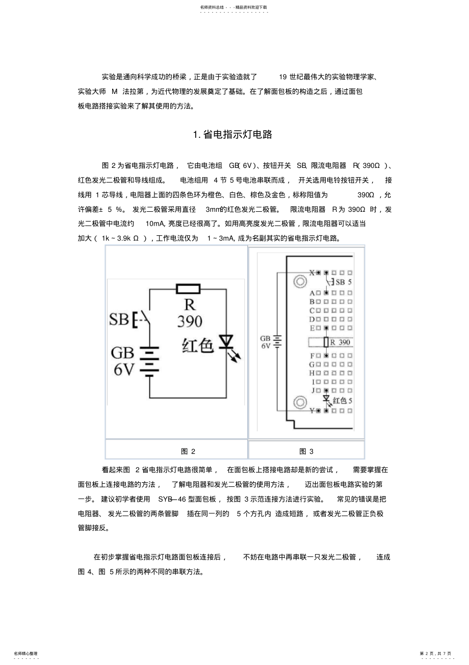 2022年面包板及使用方法 .pdf_第2页