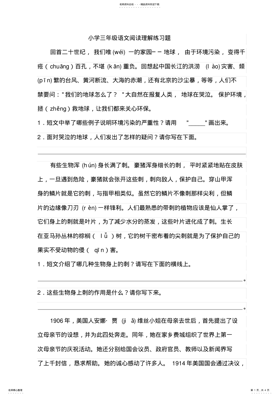 2022年小学三年级语文阅读理解及答案 .pdf_第1页