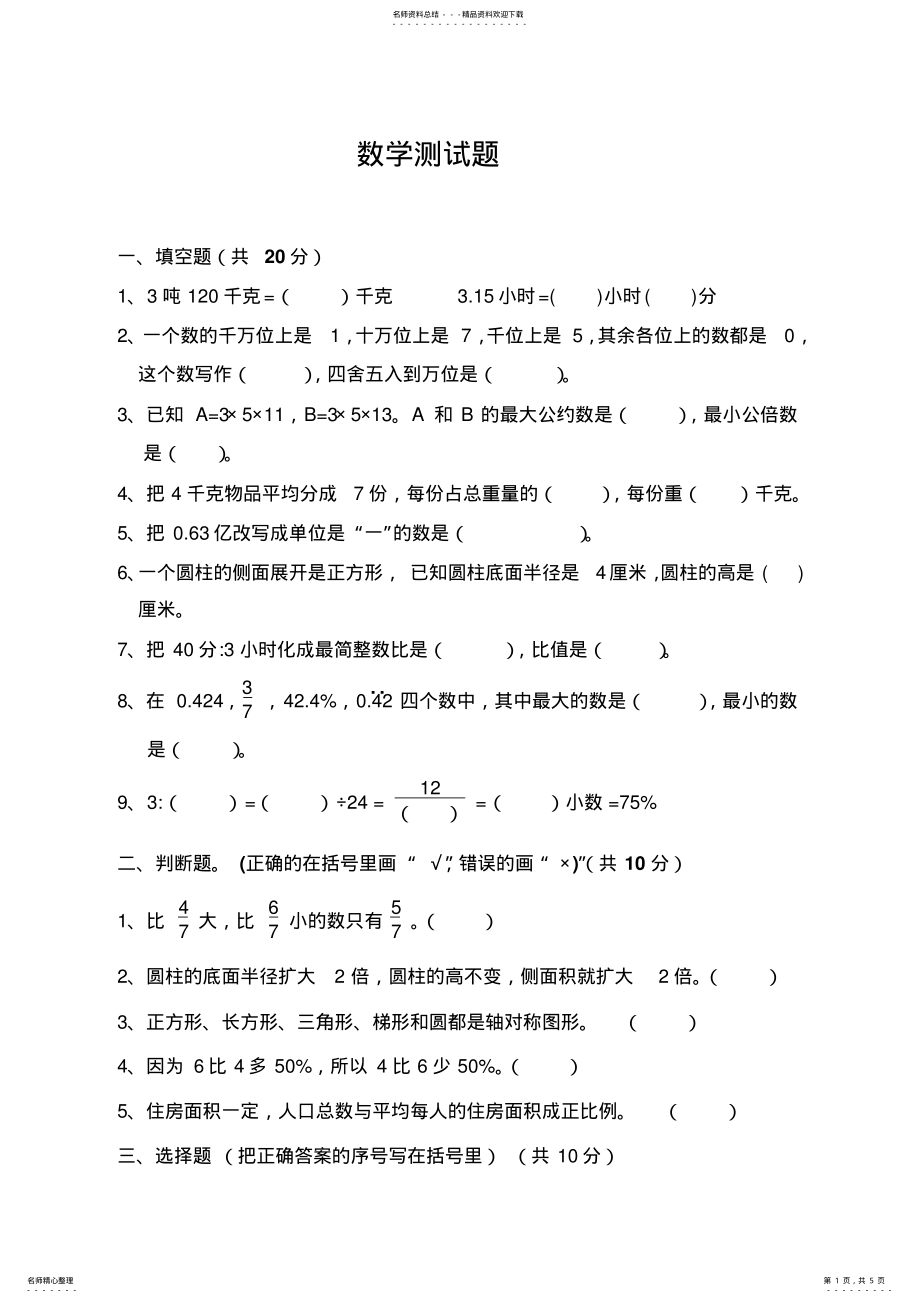 2022年小考数学测试题 .pdf_第1页