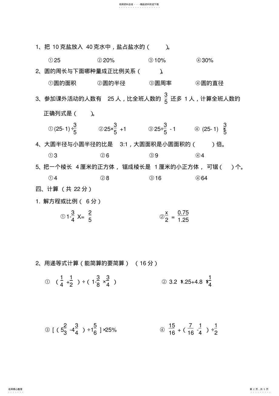 2022年小考数学测试题 .pdf_第2页