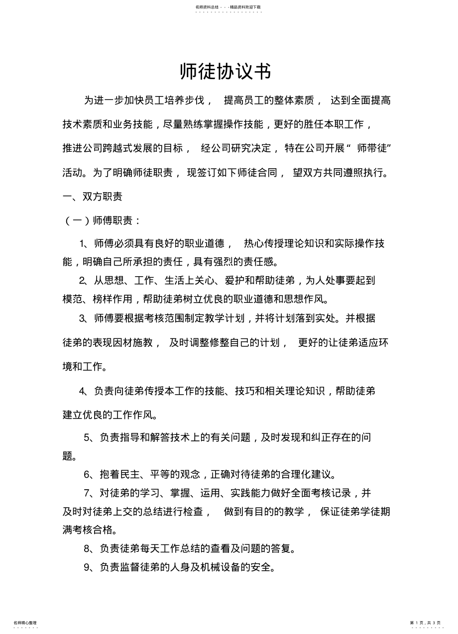 2022年师徒协议书 .pdf_第1页