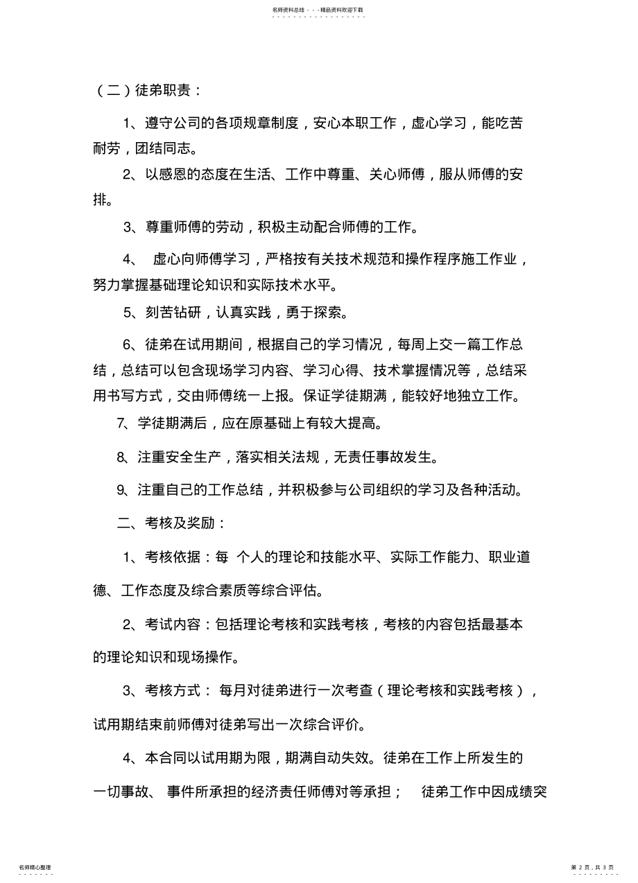 2022年师徒协议书 .pdf_第2页