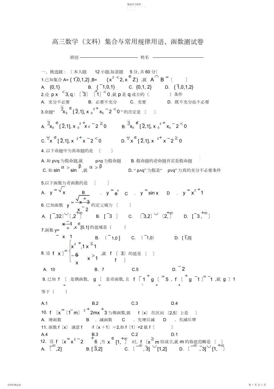 2022年高三集合函数综合测试卷.docx_第1页