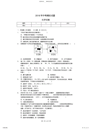 2022年年初中化学中考模拟试题 .pdf