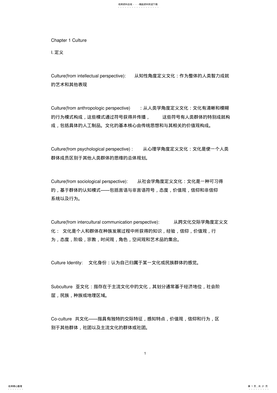 2022年大学英语跨文化复习重点 .pdf_第1页