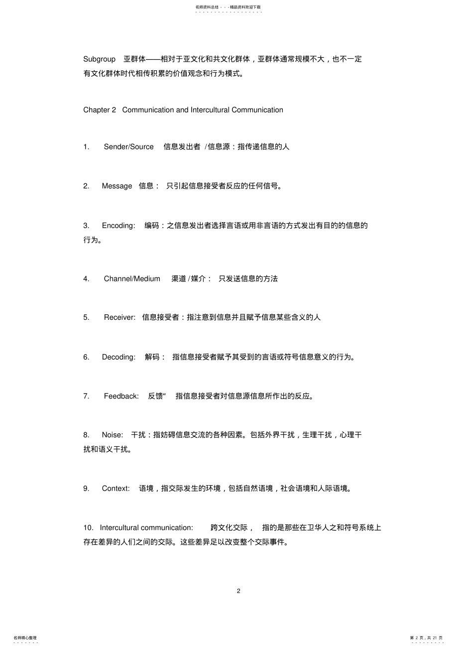 2022年大学英语跨文化复习重点 .pdf_第2页