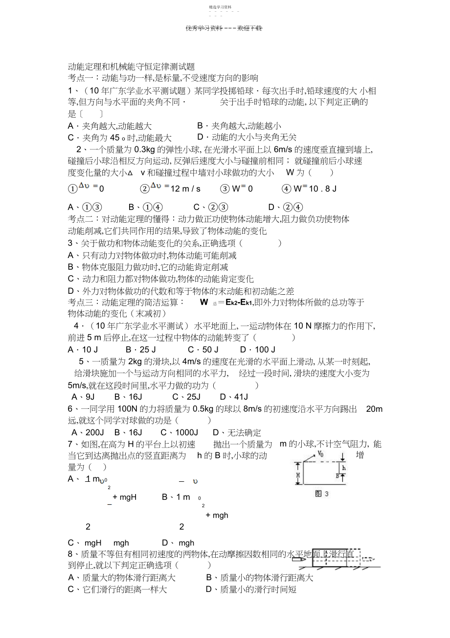 2022年高中物理能量专题测试..docx_第1页