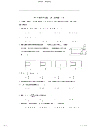 2022年年文科数学,推荐文档 2.pdf