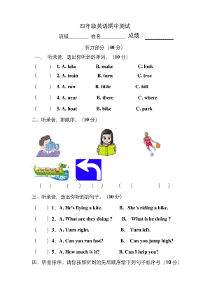 外研版小学英语四年级上册期中试卷.docx