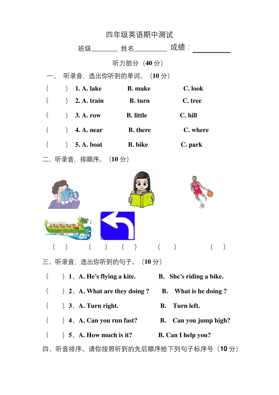 外研版小学英语四年级上册期中试卷.docx_第1页