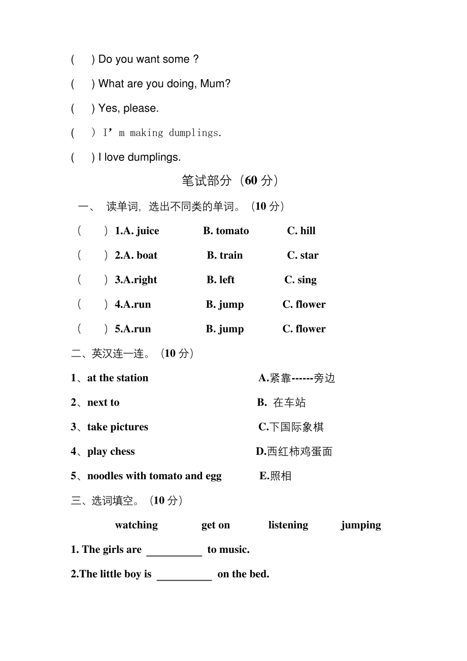 外研版小学英语四年级上册期中试卷.docx_第2页