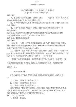 2022年青岛版二年级下册三位数加减法不进位不退位.docx