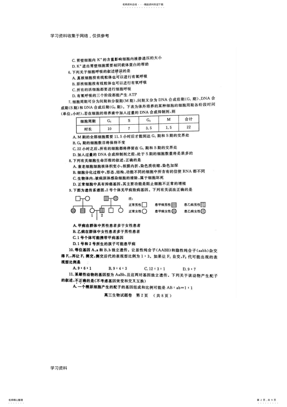 2022年年河南省郑州市高中毕业年级第一次质量预测--生物 .pdf_第2页