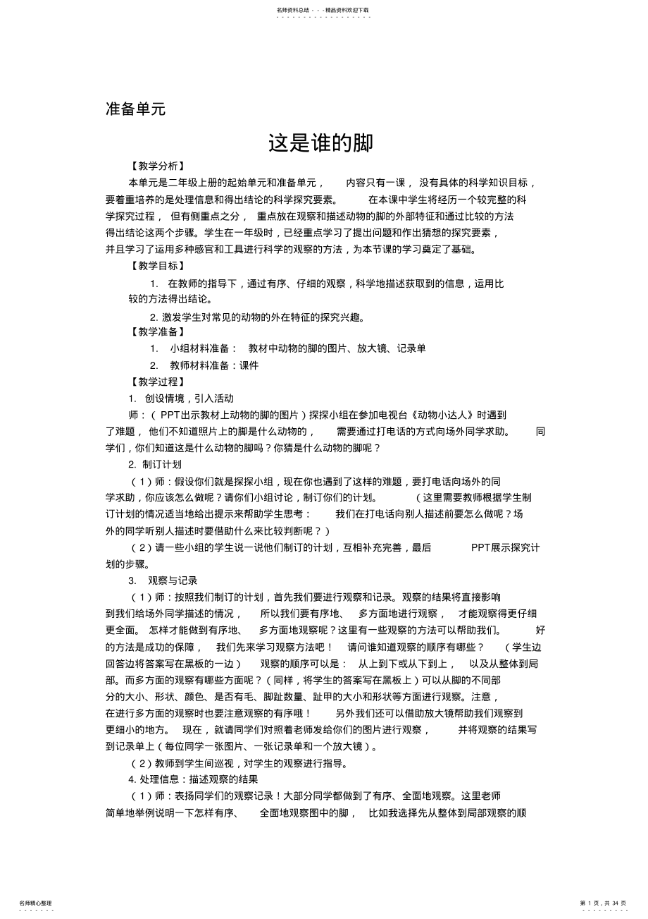 2022年大象版科学二年级上册全册教案,推荐文档 .pdf_第1页